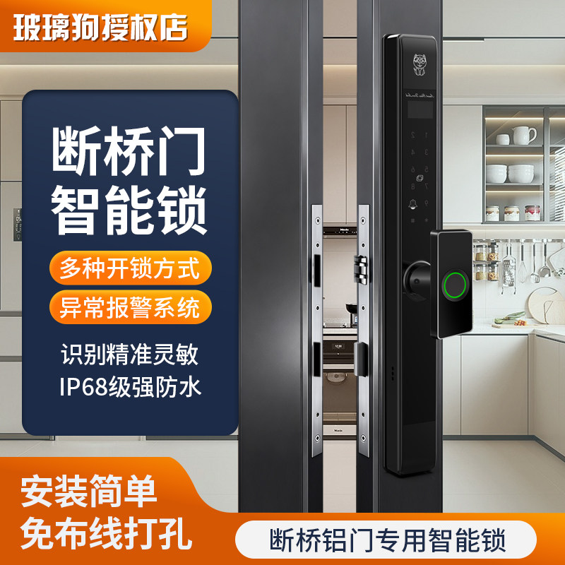 玻璃狗庭院门智能锁IP68防水