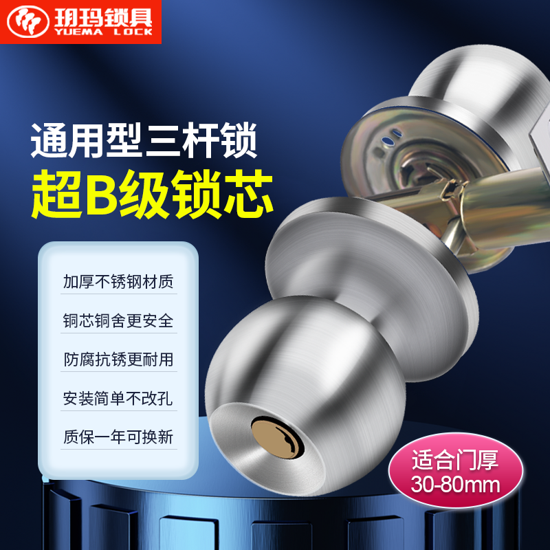 玥玛铝合金三杆式圆球塑钢门锁