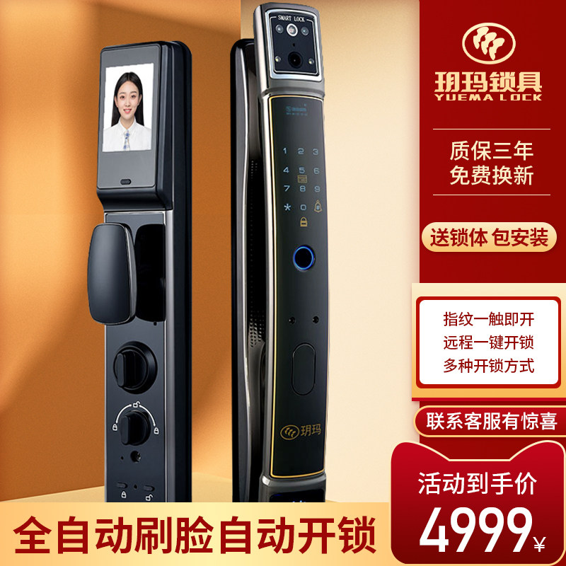 玥玛密码锁指纹锁家用防盗门全自动可视猫眼3D人脸识别智能锁A9