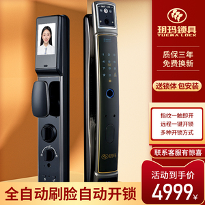 玥玛指纹密码磁卡人脸识别铝合金