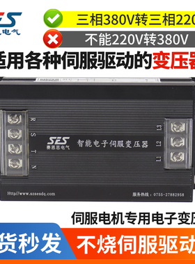 Electronic servo transforme Three-phase 380V to 220V