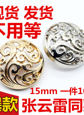 二爷张云雷同款高档金银色金属钮扣镂空雕花复古精致纽扣大衣扣子