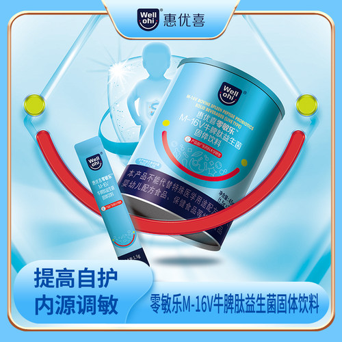 惠优喜益生菌零敏乐牛脾肽