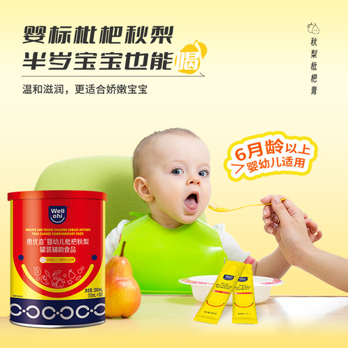 惠优喜婴幼儿枇杷秋梨罐装辅助食品桔红杏仁陈皮紫苏桔梗甘草