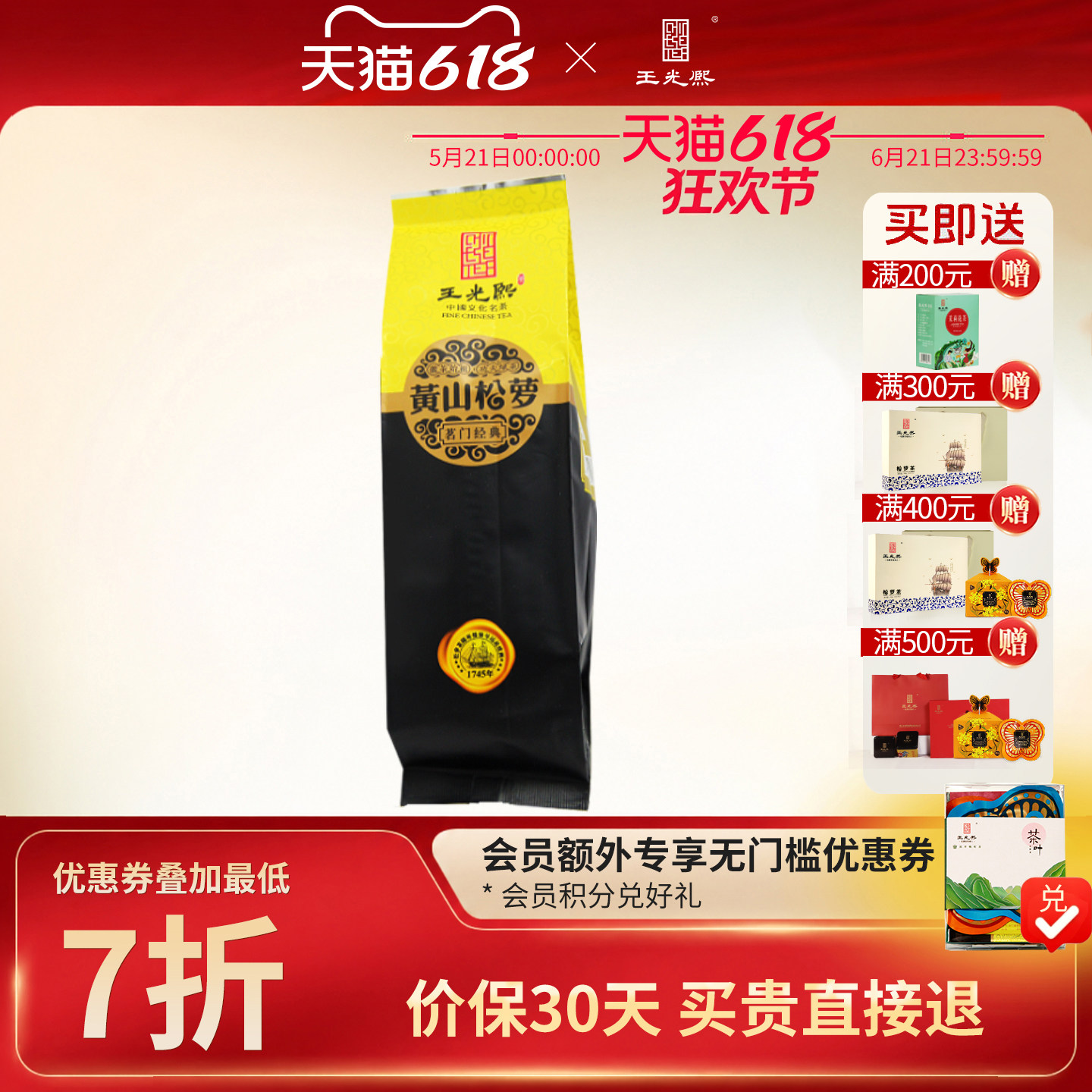 【新茶尝鲜】2026新茶正宗黄山松萝茶明前一芽两叶特三实惠装200g
