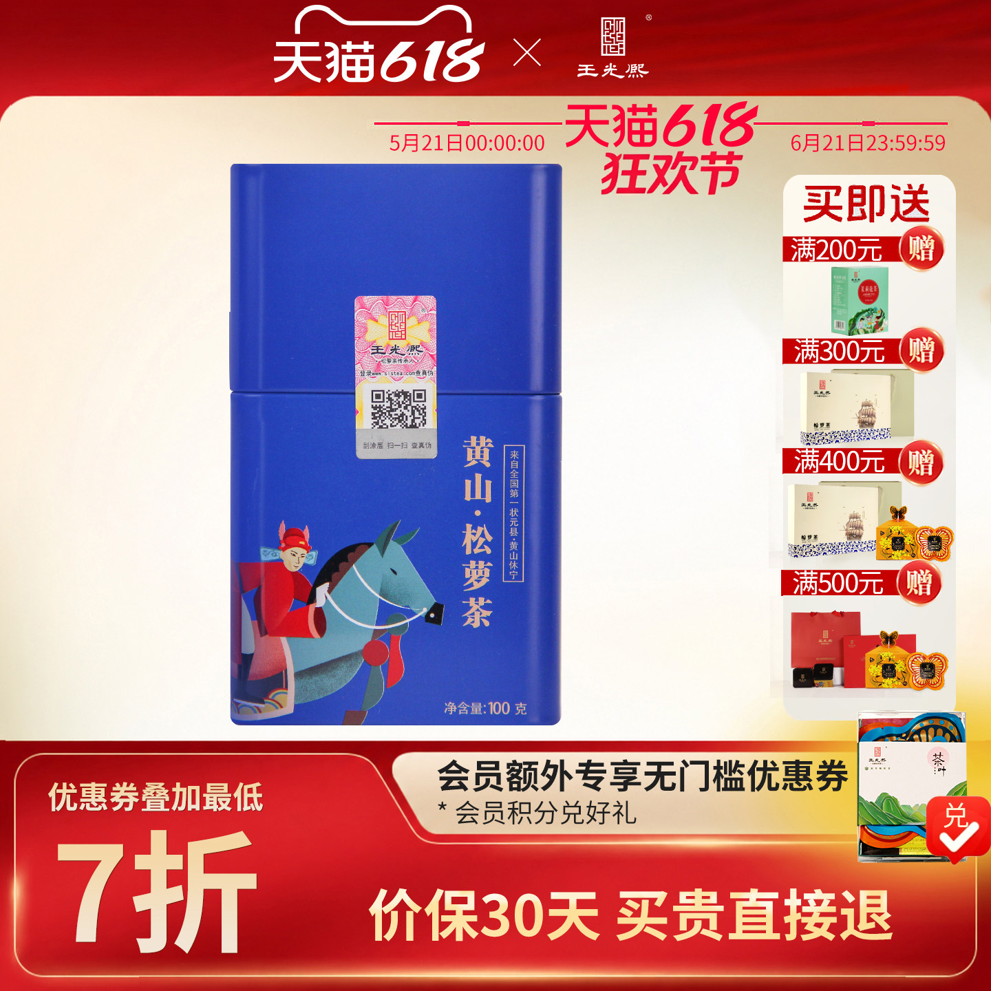 【非遗工艺】2026新茶王光熙松萝茶黄山高山绿茶一级精选100g罐装