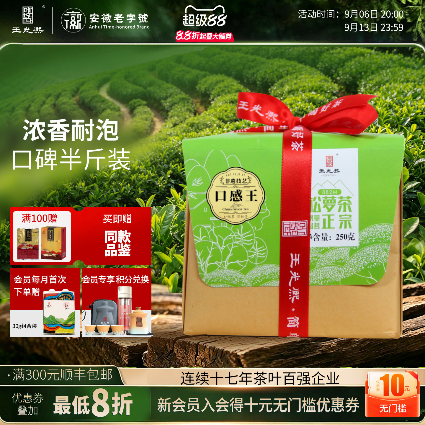 2026新茶雨前松萝绿茶250g纸包