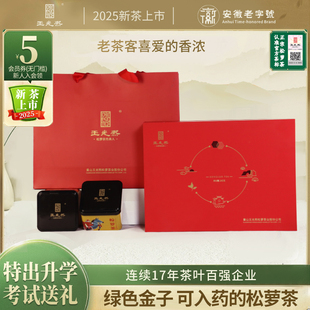 【升学好礼】王光熙松萝状元系列 雨前炒青绿茶一级240克茶礼礼盒