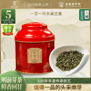明前头采2025王光熙松萝茶浓香特级一等炒青绿茶50g 非遗制茶