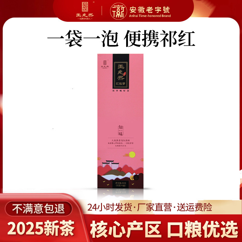 红茶 祁门红茶 王光熙红松萝知味小袋装 一级优选红茶84g 红茶,茶,祁门红茶,淘宝优惠券,粉丝福利购,淘宝优惠卷