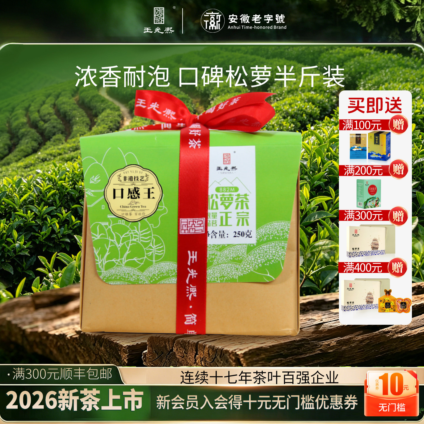 2026新茶雨前松萝绿茶250g纸包