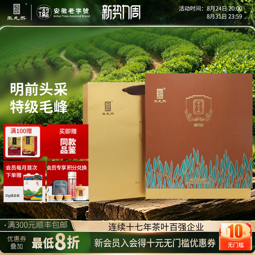 现货王光熙特一级240g黄山毛峰