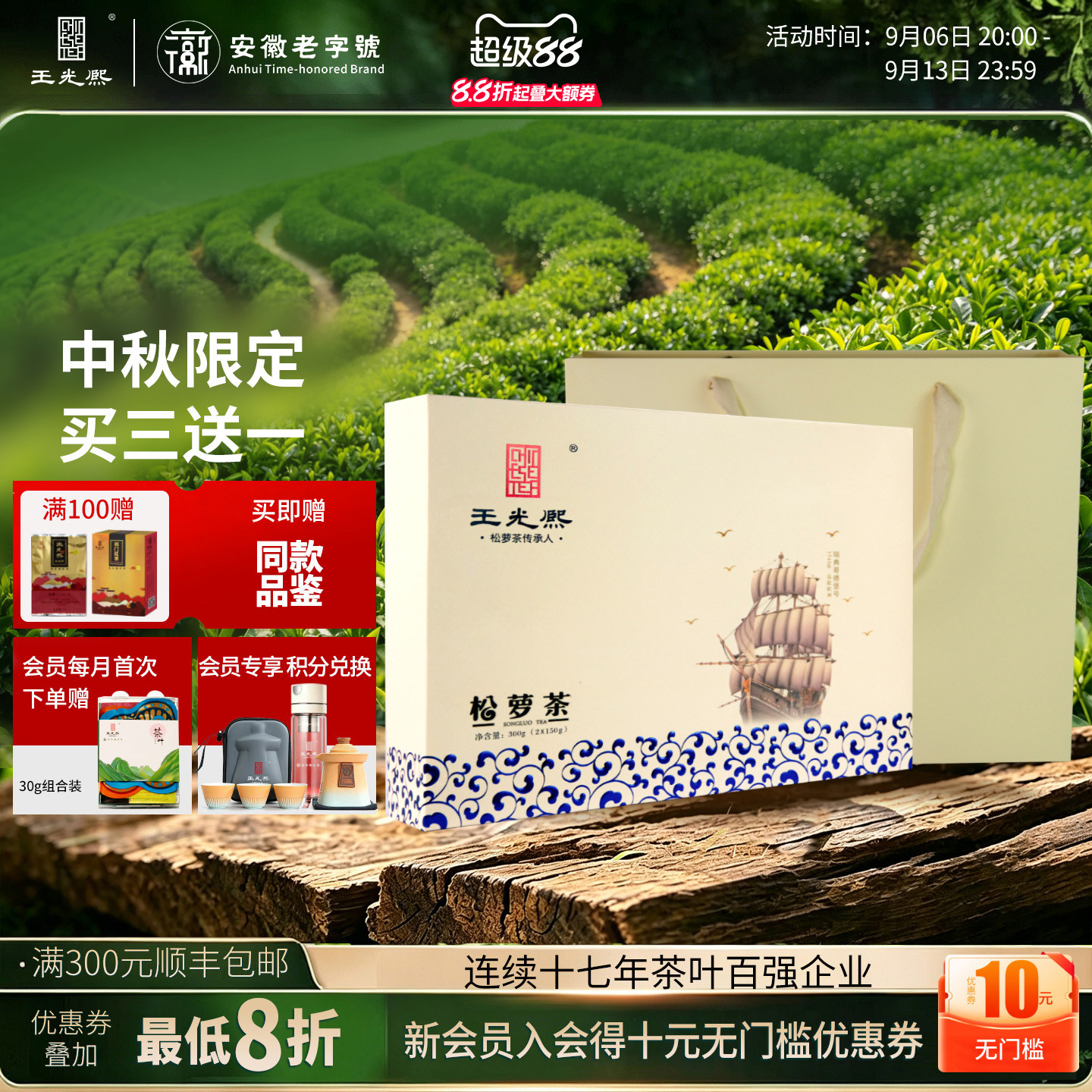 【精选好礼】2026松萝炒青绿茶礼盒伴手茶礼300克 买三送一