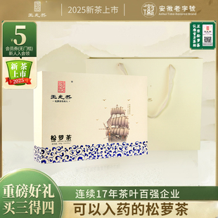 【精选好礼】2025松萝炒青绿茶礼盒伴手茶礼300克 买三送一
