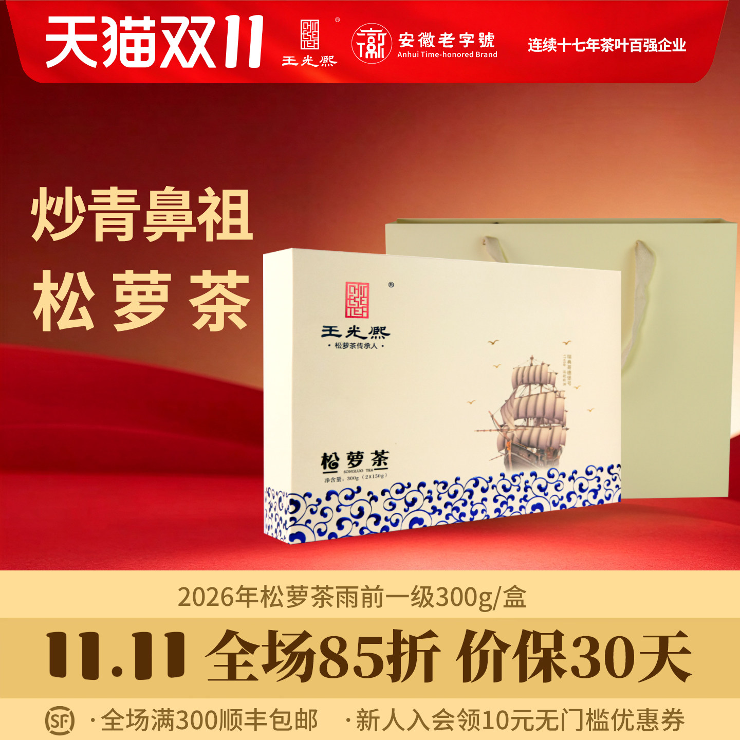 【精选好礼】2026松萝炒青绿茶礼盒伴手茶礼300克 买三送一