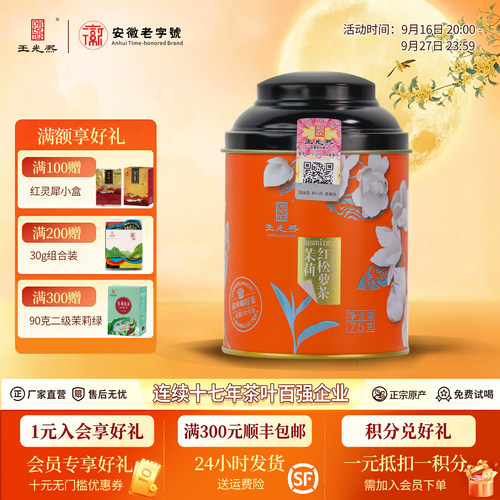 原茶原香窨制无香精