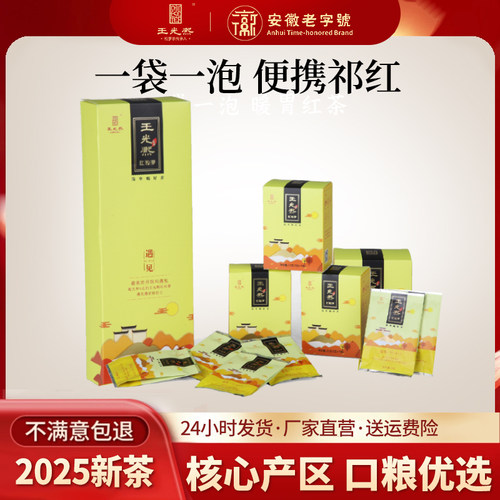 王光熙祁门红茶袋装小包一级茶叶