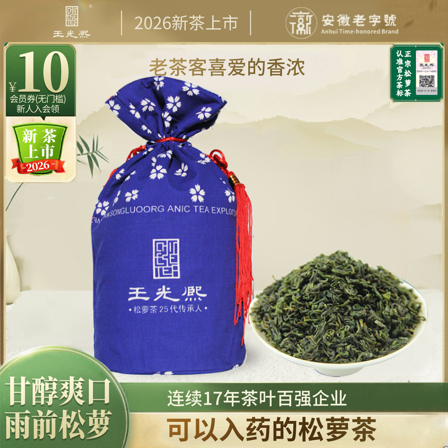 【非遗制茶】绿茶2026新茶王光熙松萝茶炒青绿茶高山优选250g罐装