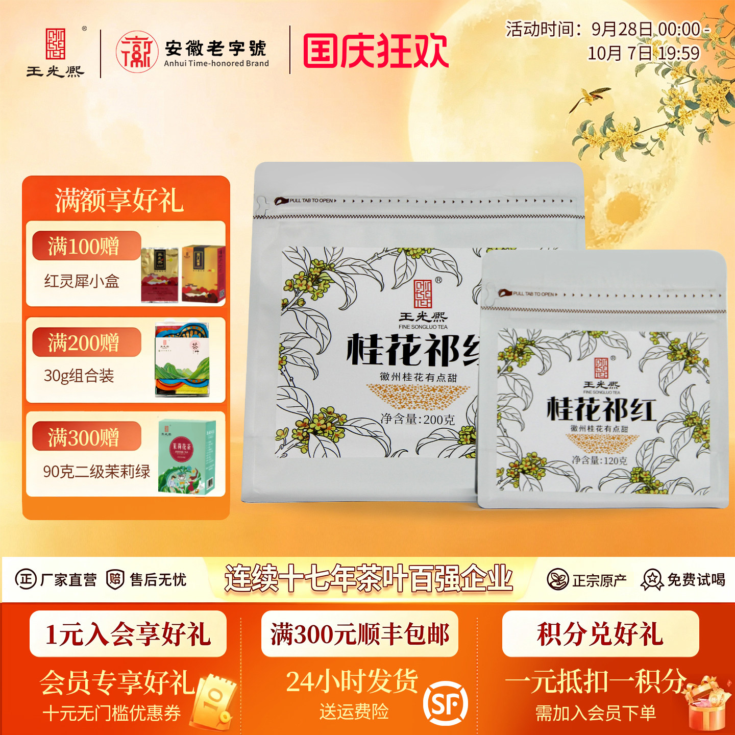 【桂花祁红】王光熙2025新茶窨制桂花红松萝正宗祁门红茶120克袋