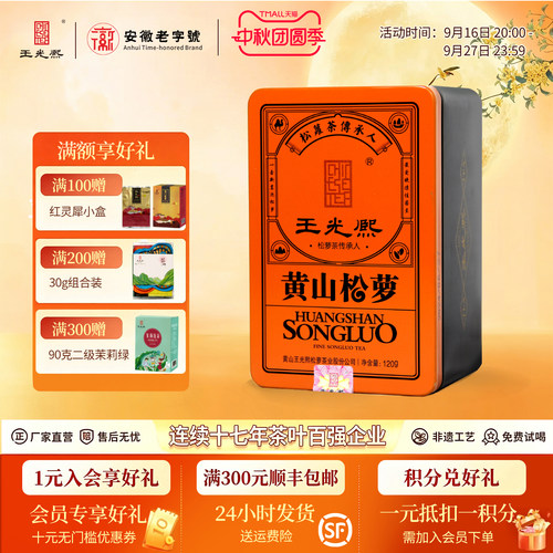 散装绿茶2026王光熙松萝特级雨前