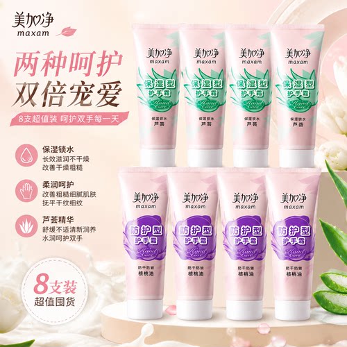 美加净护手霜滋润保湿补水防干裂换季囤货不油腻正品官方旗舰店