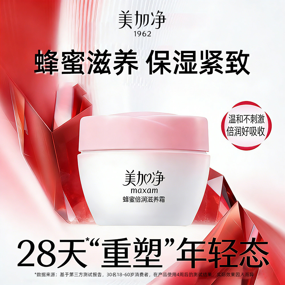 美加净蜂蜜面霜保湿紧致擦脸补水油不油腻干皮滋润官方旗舰店正品