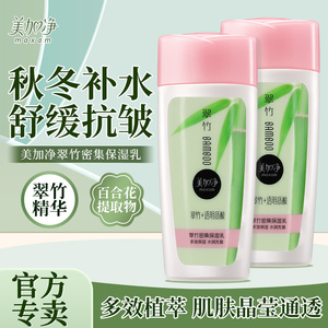 美加净翠竹密集保湿乳女补水乳液面霜官方旗舰店正品霜清爽不油腻