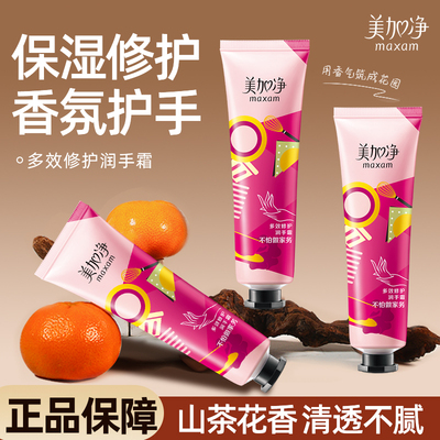 美加净护手霜保湿补水防干裂多效修护正品官方旗舰店