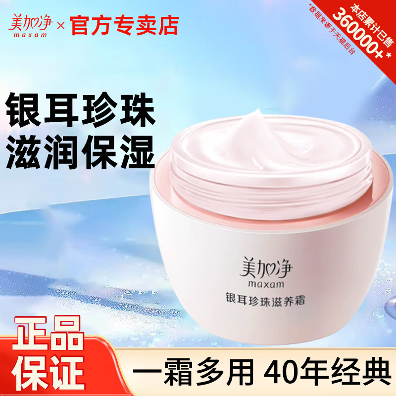 正品保证银耳珍珠霜40g