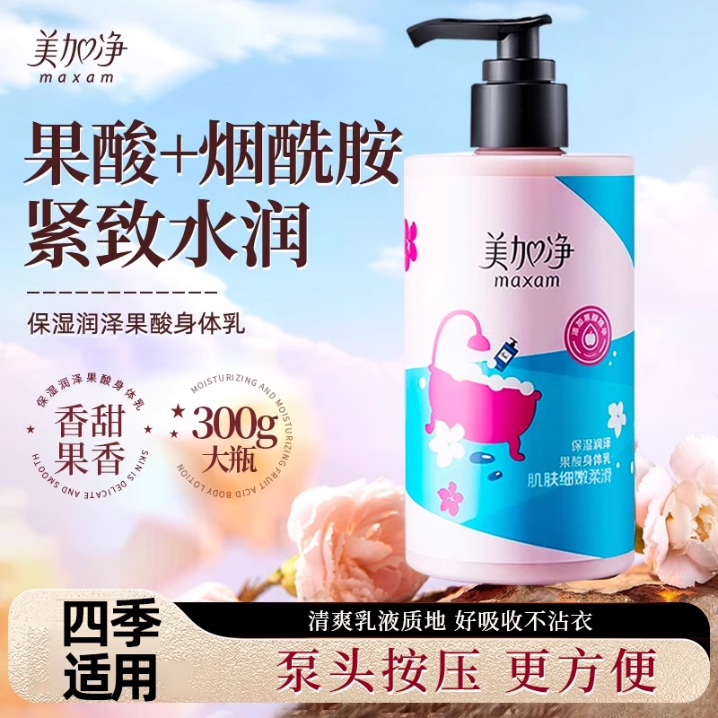 maxam/美加净滋润保湿身体乳