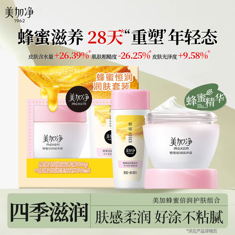 美加净蜂蜜倍润滋养面霜保湿紧致雪花膏滋润补水女正品官方旗舰店