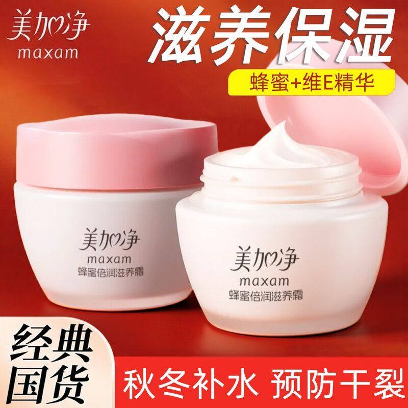 美加净蜂蜜倍润保湿补水面霜女男士滋润春夏紧致正品官方旗舰店