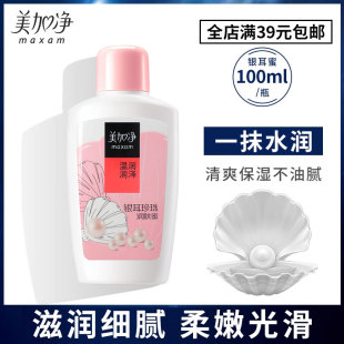 补水乳液面霜春夏润肤 美加净银耳珍珠滋润蜜100ml 面部护肤品保湿