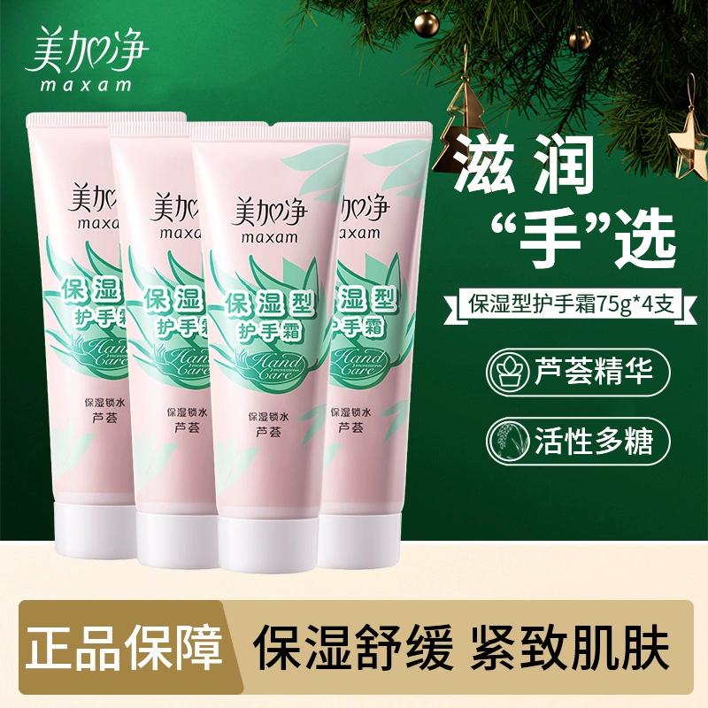 美加净补水保湿护手霜官方正品