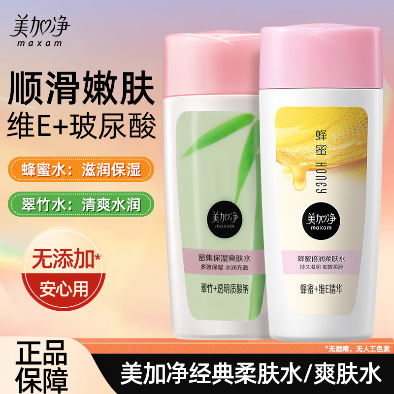 美加净蜂蜜翠竹滋润柔肤水密集爽肤女男士补水保湿旗舰店官方正品
