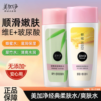 美加净蜂蜜翠竹密集柔肤水~夏季