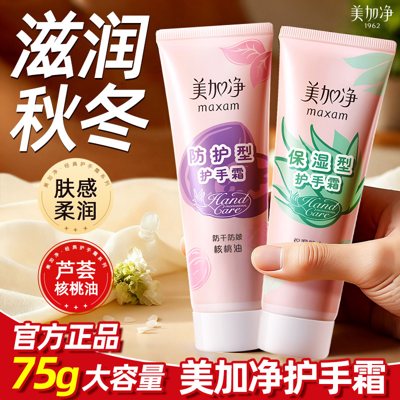 正品美加净护手霜~下单送小样