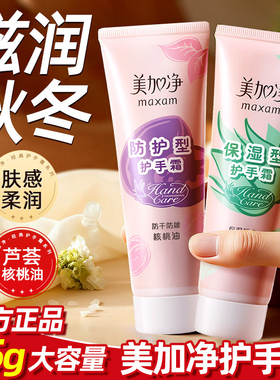 美加净护手霜滋润保湿补水防干裂女大容量老牌国货正品官方旗舰店