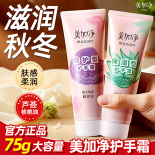 美加净护手霜滋润保湿补水防干裂女大容量老牌国货正品官方旗舰店