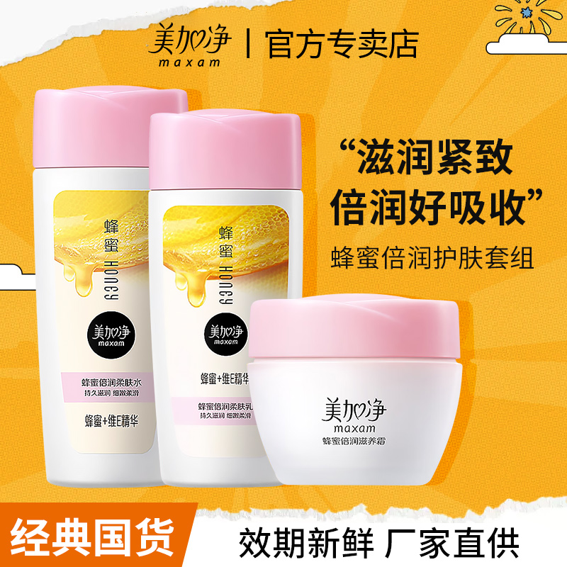 美加净蜂蜜滋润保湿补水面霜乳液女男滋养紧致舒缓正品官方旗舰店