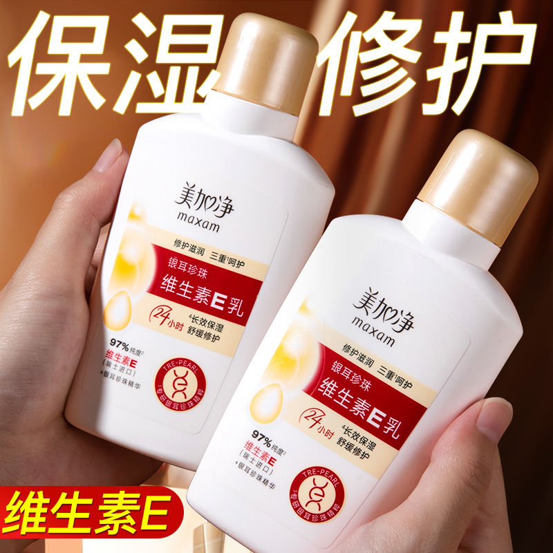 美加净维生素E面霜修护肌肤保湿