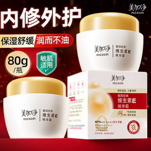 女男正品 美加净银耳珍珠维生素E精华面霜滋润补水保湿 官方旗舰店