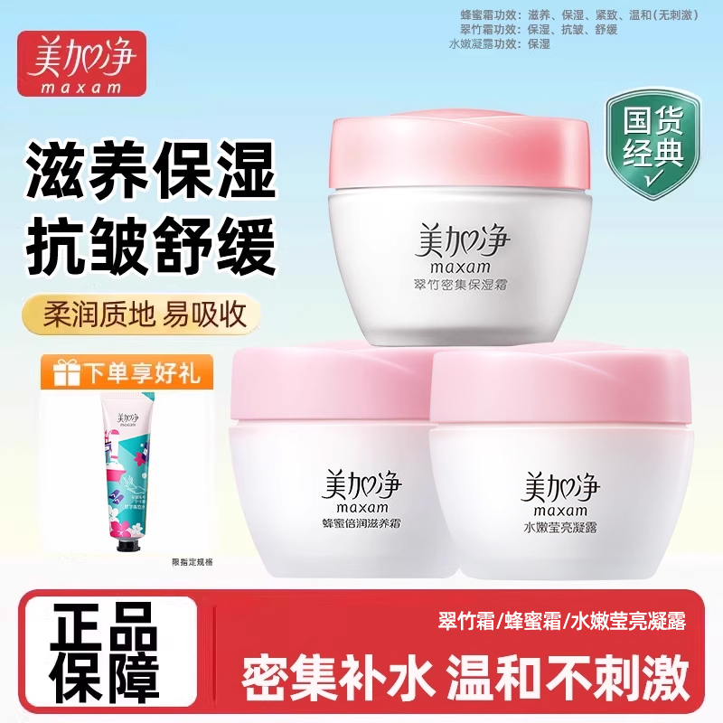 美加净蜂蜜滋润面霜秋冬保湿补水官方旗舰店正品滋养紧致润肤