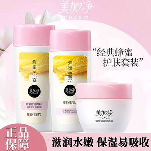 官方旗舰店 美加净蜂蜜乳液面霜套装 保湿 滋润补水女男士 春夏正品