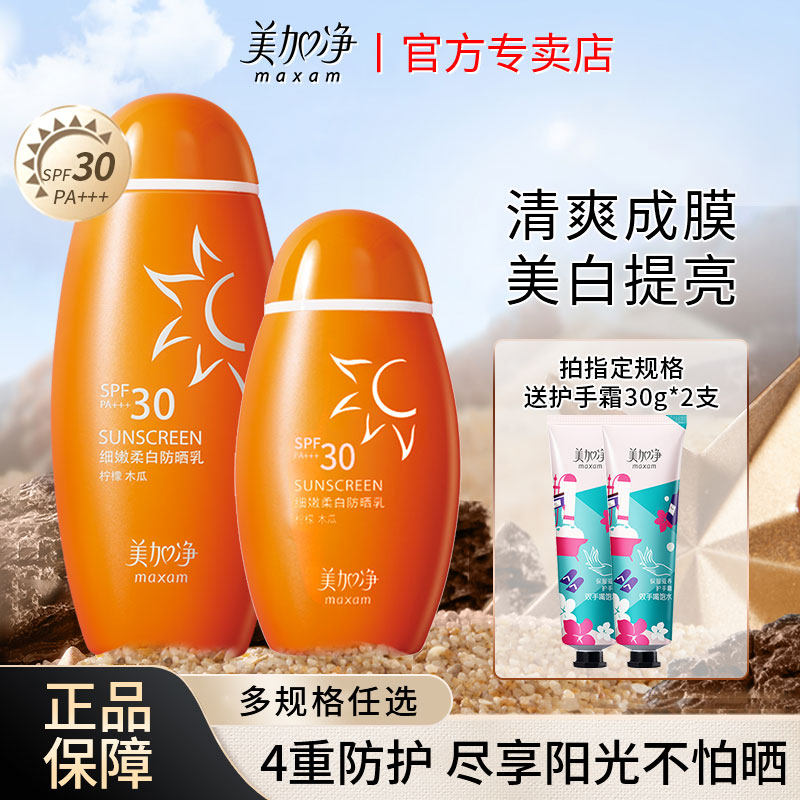 美加净细嫩柔白防晒乳女面部美白身体旗舰店官方正品防晒霜大容量