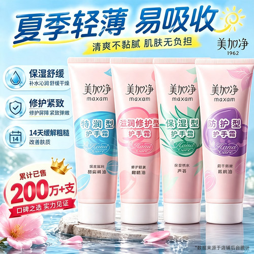 美加净护手霜~下拉详情领优惠