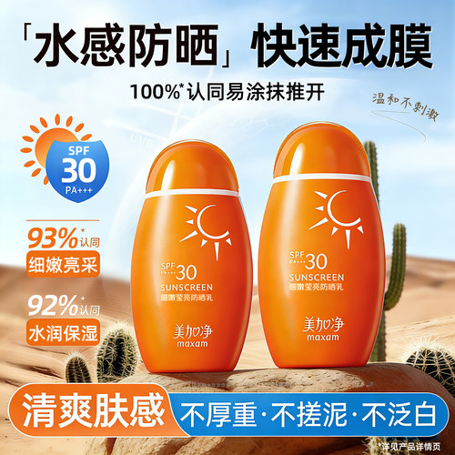 美加净细嫩莹亮防晒乳霜SPF30面部清透不油腻户外通勤女官方正品