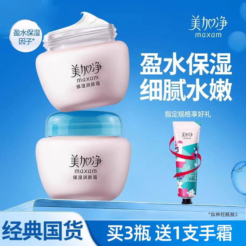 美加净保湿润肤霜~经典国货
