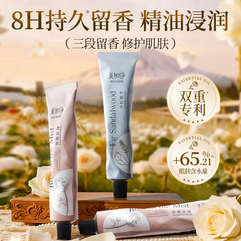 美加净精油香氛护手精华霜保湿滋润补水防干裂换季正品官方旗舰店