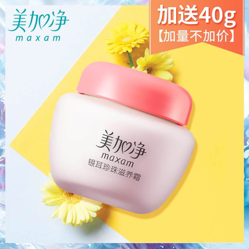 ÃÀ¼Ó¾»Òø¶úÕäÖé×ÌÑøËª80+40g ¹ú»õ»¤·ô»¯×±Æ·ÈéÒºÃæËªÁÁ·ô²¹Ë®